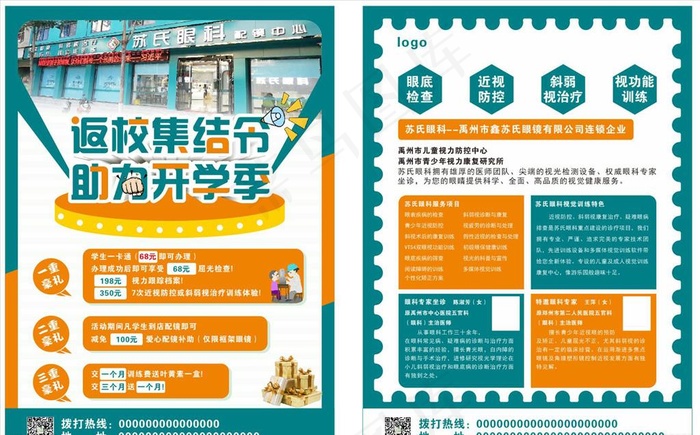 眼镜店宣传页图片cdr矢量模版下载