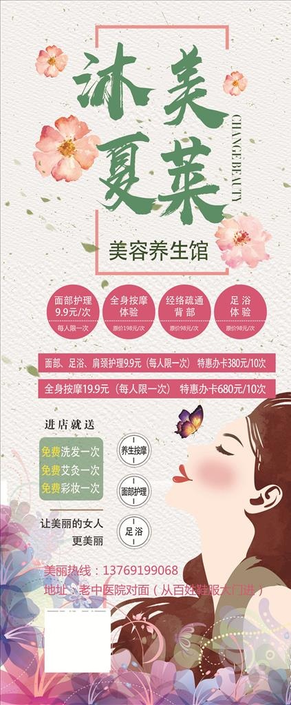 美容院x展架海报图片(3150X7087(DPI:100))psd模版下载