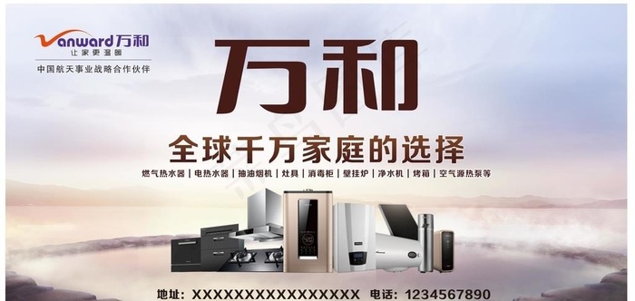 万和电气门头海报图片cdr矢量模版下载