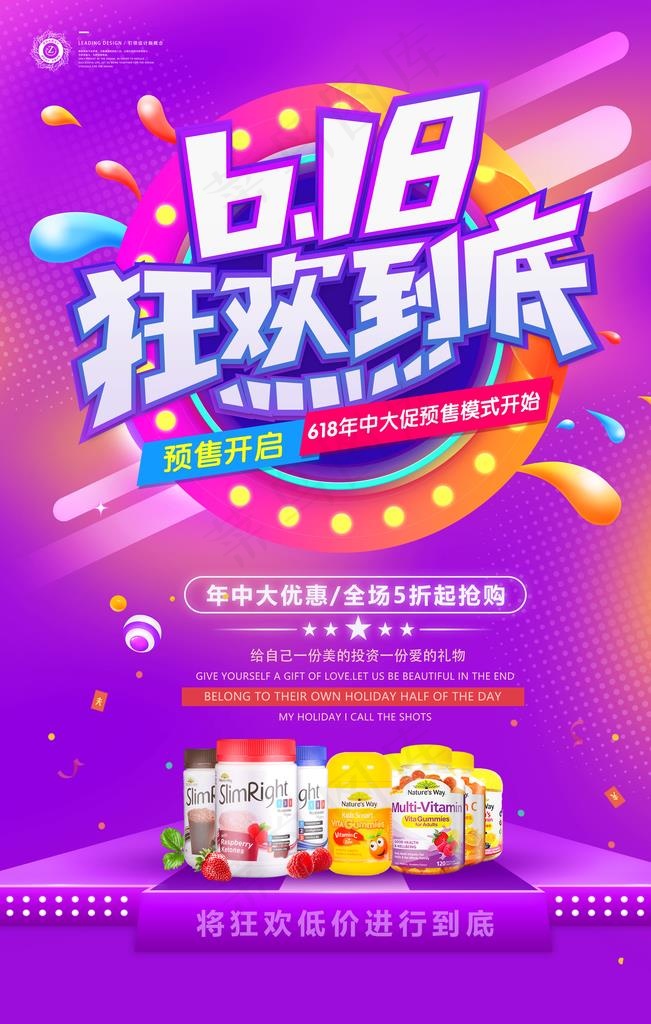 618海报图片