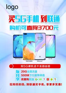 买5G手机到联通图片 买5G手机到联通图片