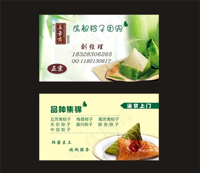 粽子 名片图片cdr矢量模版下载