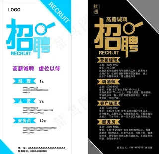 招聘 展架招聘 酒吧招聘图片