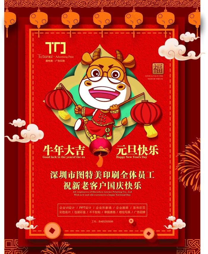 2021 元旦快乐 海报图片cdr矢量模版下载