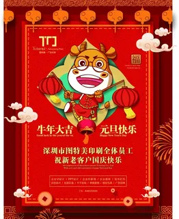 2021 元旦快乐 海报图片