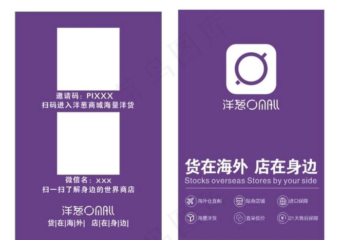 洋葱omall图片cdr矢量模版下载