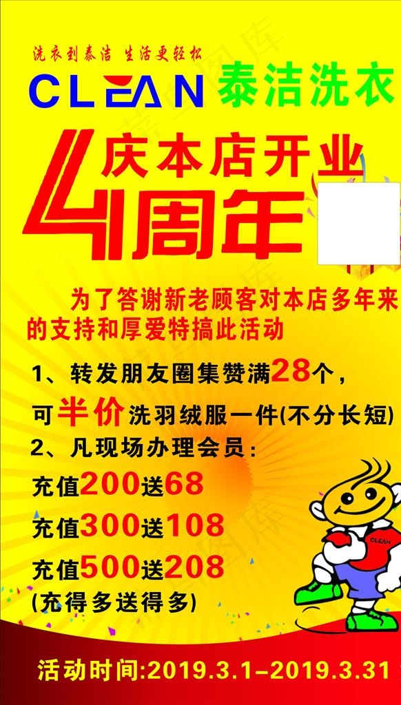 泰洁洗衣图片cdr矢量模版下载
