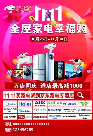 京东双11图片