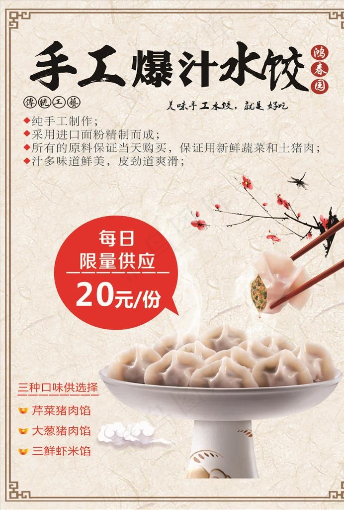 手工爆汁水饺海报图片cdr矢量模版下载