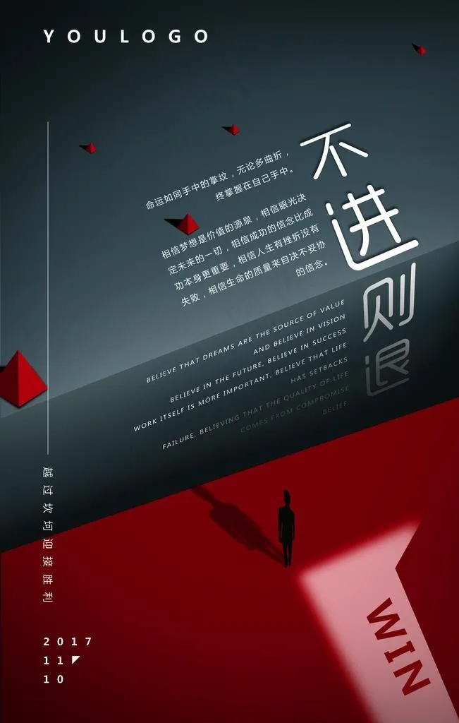 励志展板图片(4724X7087(DPI:200))psd模版下载