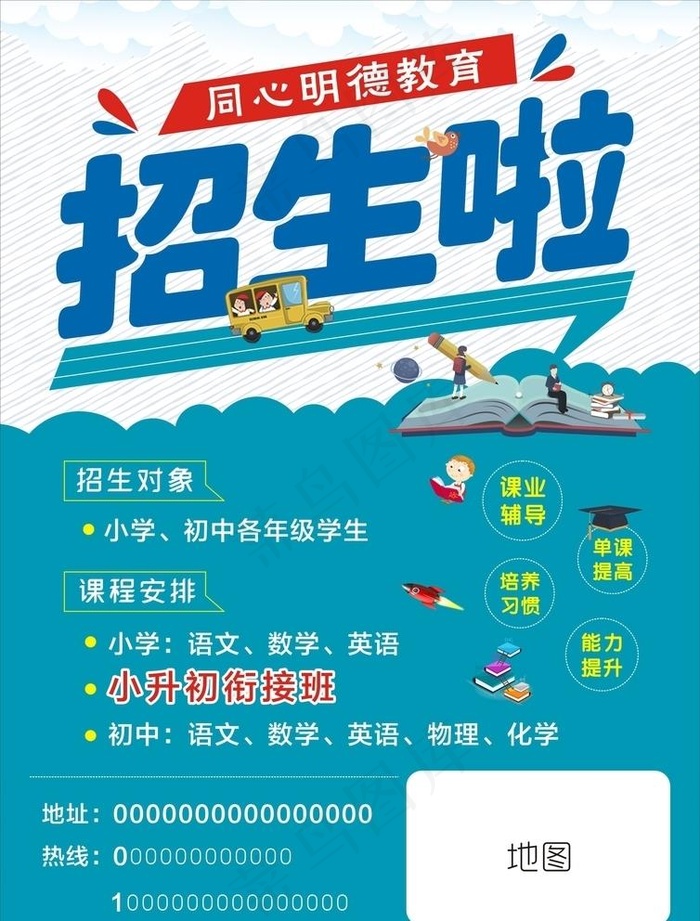 招生海报图片cdr矢量模版下载