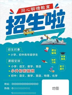 招生海报图片