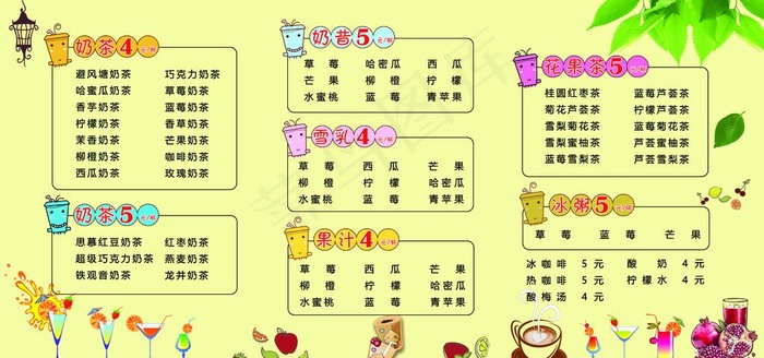 奶茶价格表图片(11811X5906(DPI:150))psd模版下载
