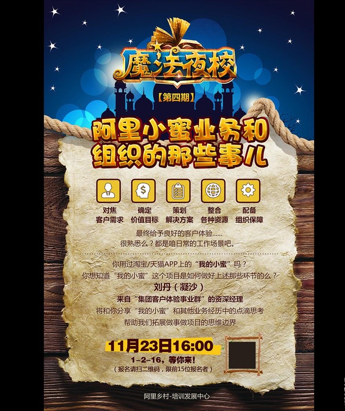 魔法夜校图片(2972X4528(DPI:250))psd模版下载