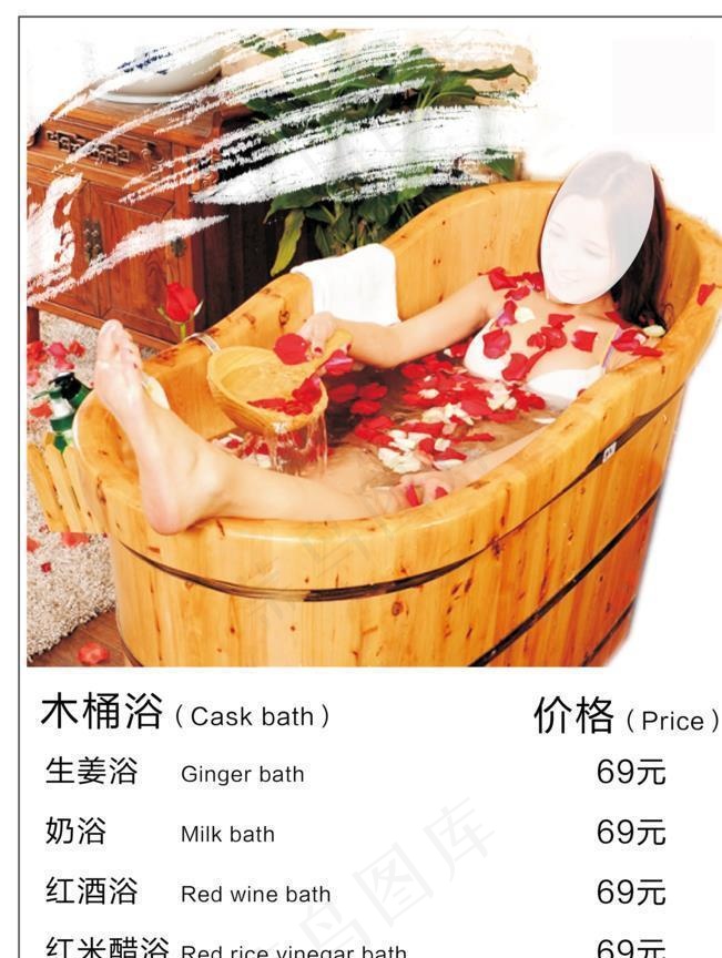 木桶浴药浴图片