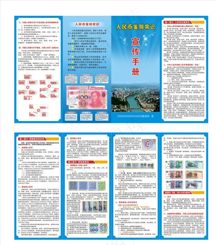 货币宣传手册图片cdr矢量模版下载