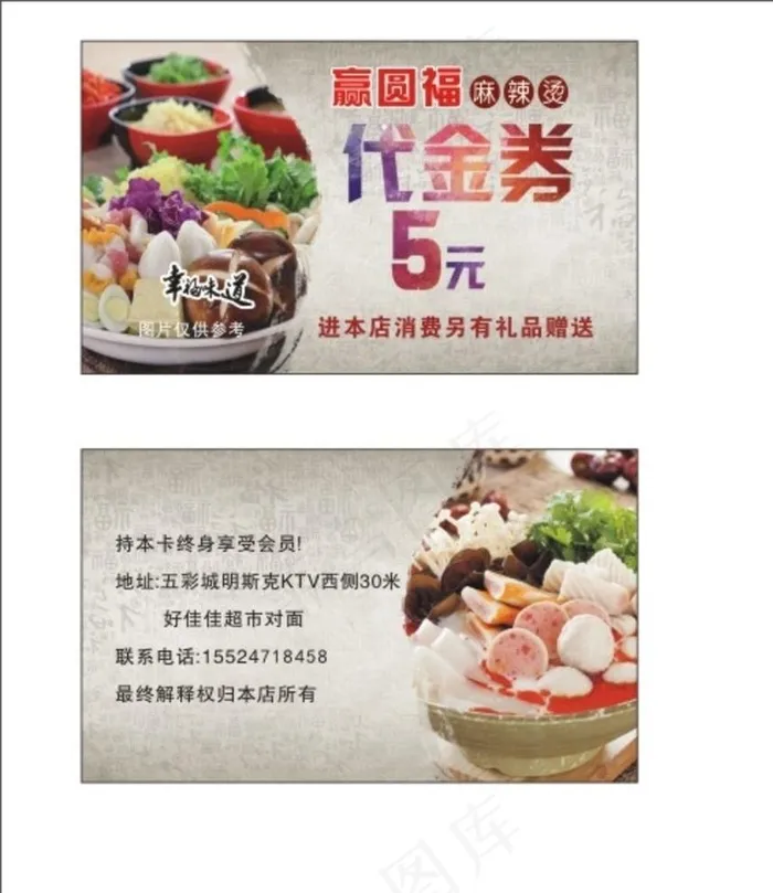 麻辣烫代金券图片cdr矢量模版下载