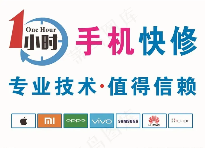 手机快修图片psd模版下载