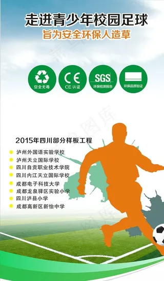 青少年校园足球培训海报图片