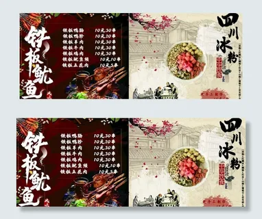 铁板鱿鱼  四川冰粉图片