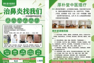 鼻炎宣传单图片