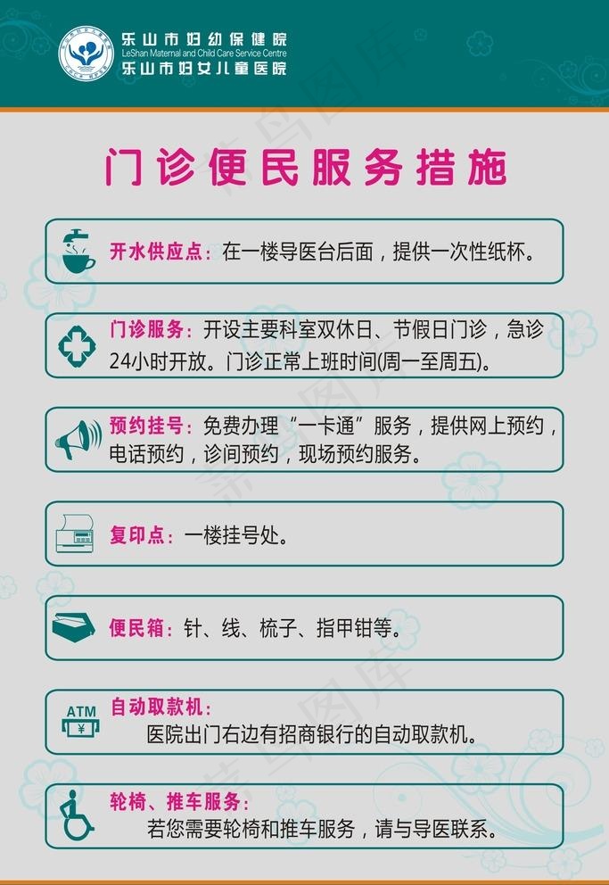 门诊便民服务措施图片cdr矢量模版下载