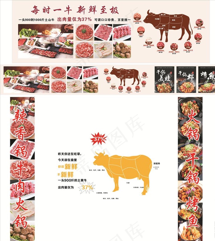 干锅 火锅 牛肉火锅图片cdr矢量模版下载