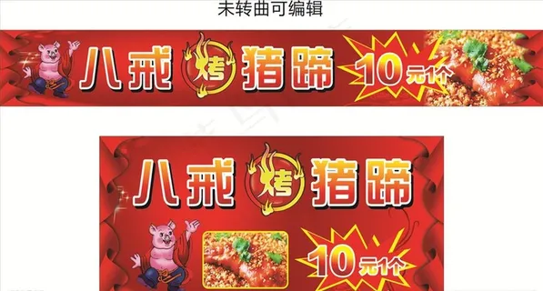 烤猪蹄烧烤图片 烤猪蹄烧烤图片