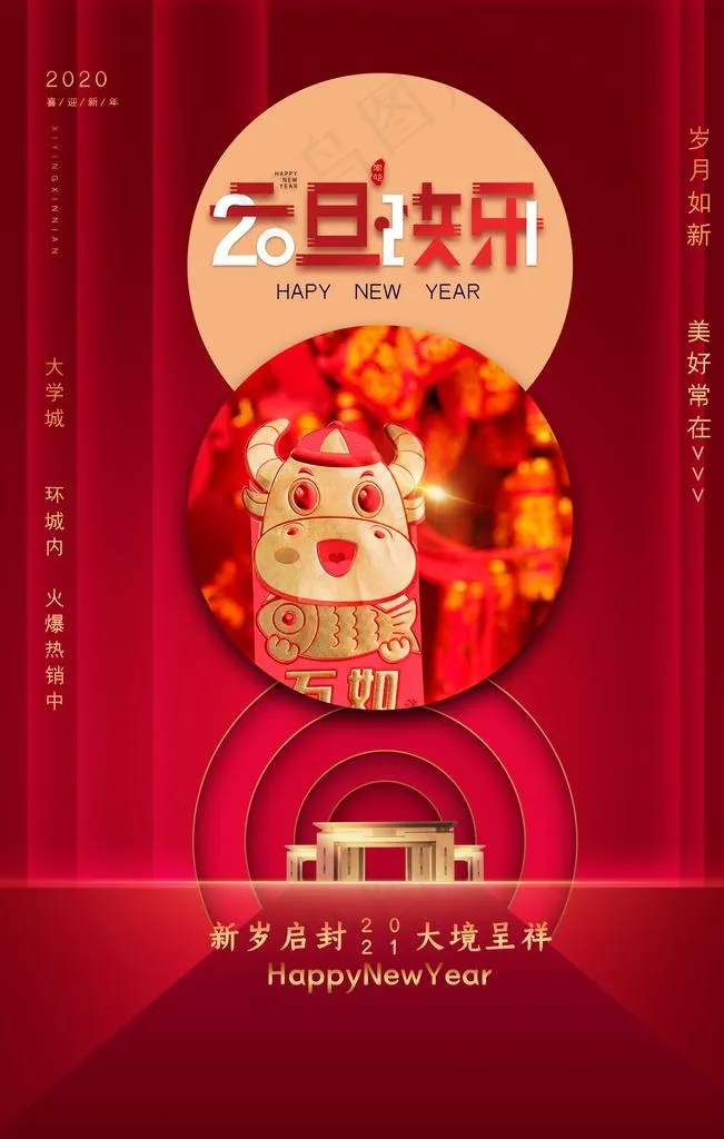 元旦海报元旦图片(3543X5315(DPI:150))psd模版下载