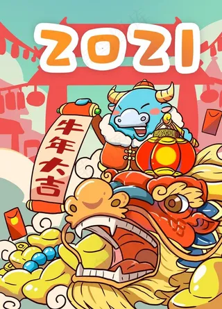 2021牛年插画图片