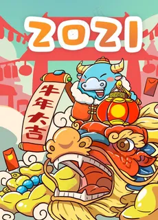 2021牛年插画图片 2021牛年插画图片