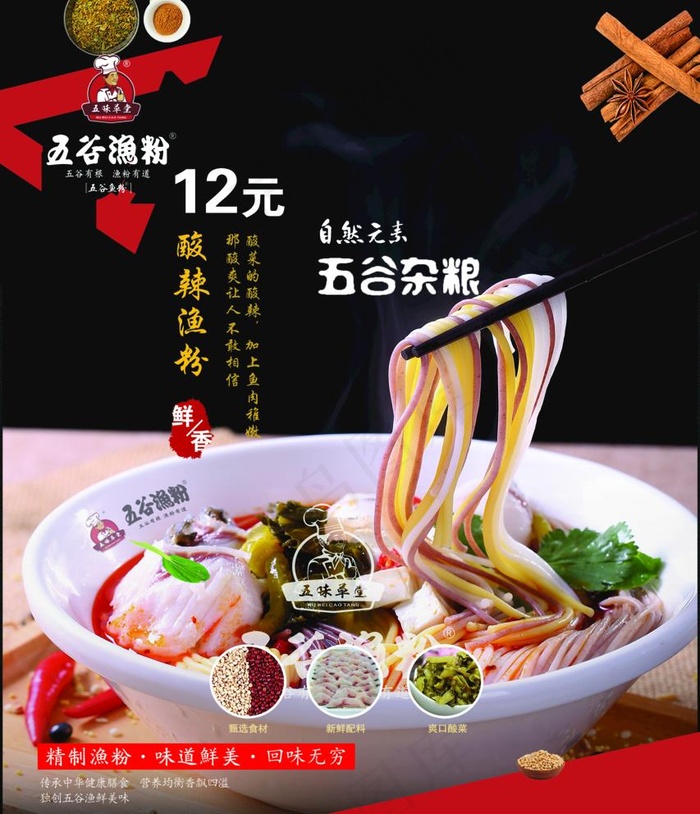 面 鱼粉 菜单 海报  灯箱图片(2362X2835(DPI:120))psd模版下载