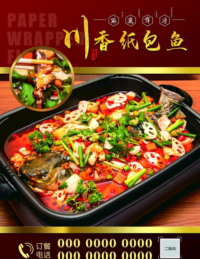 纸包鱼图片