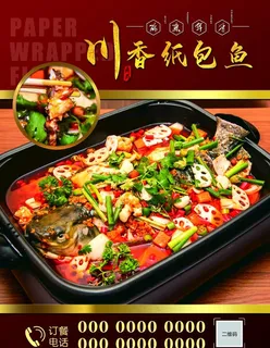 纸包鱼图片 纸包鱼图片
