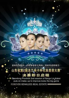 化妆美容海报图片