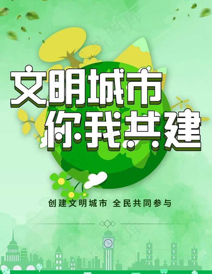 文明城市图片