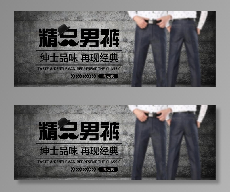 男裤banner图片psd模版下载