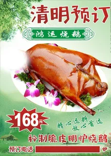 鸿运烧鹅图片 鸿运烧鹅图片