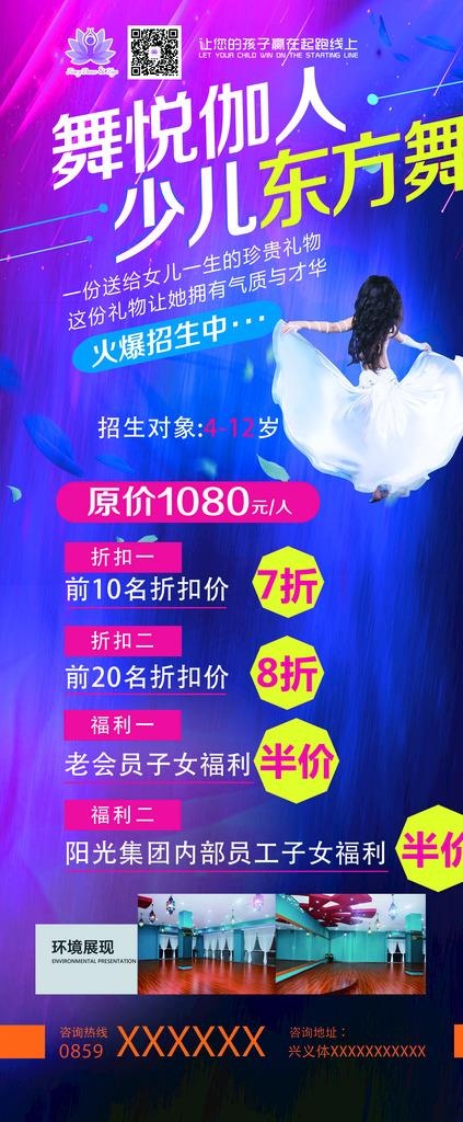东方舞展架图片(2268X5102(DPI:72))psd模版下载