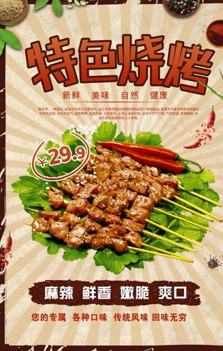烧烤图片