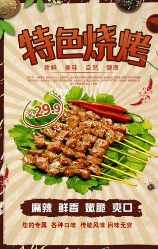 烧烤图片