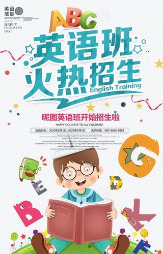 清新少儿英语培训班招生宣传海报图片