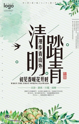 清明节海报图片