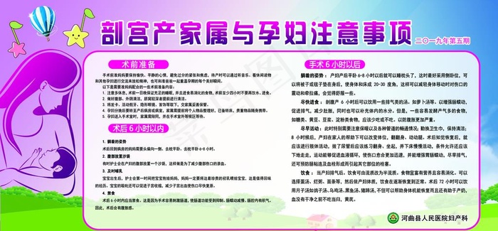 医院妇产科健康教育宣传栏图片(9370X4646(DPI:100))psd模版下载