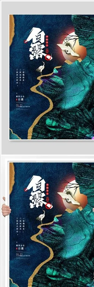 白露节气稿海报图片