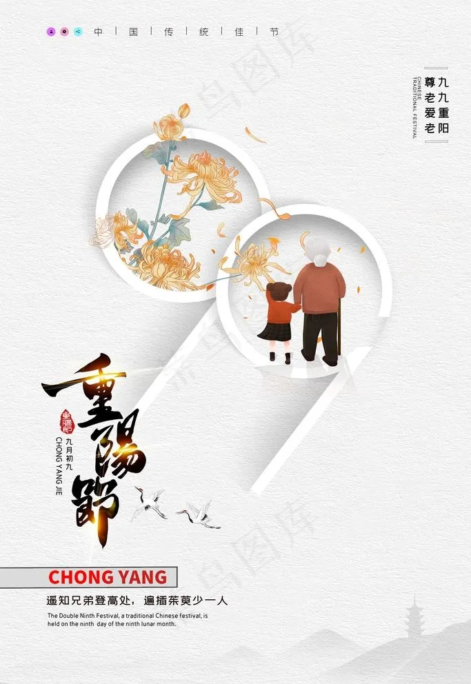 重阳节海报图片(2362X3543(DPI:100))psd模版下载
