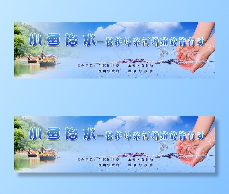 小鱼治水图片(14174X4429(DPI:45))psd模版下载