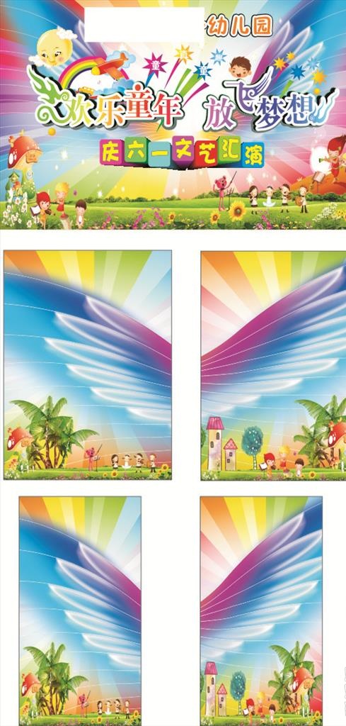 六一儿童舞台设计图片