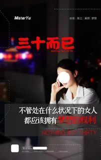 三十而已图片