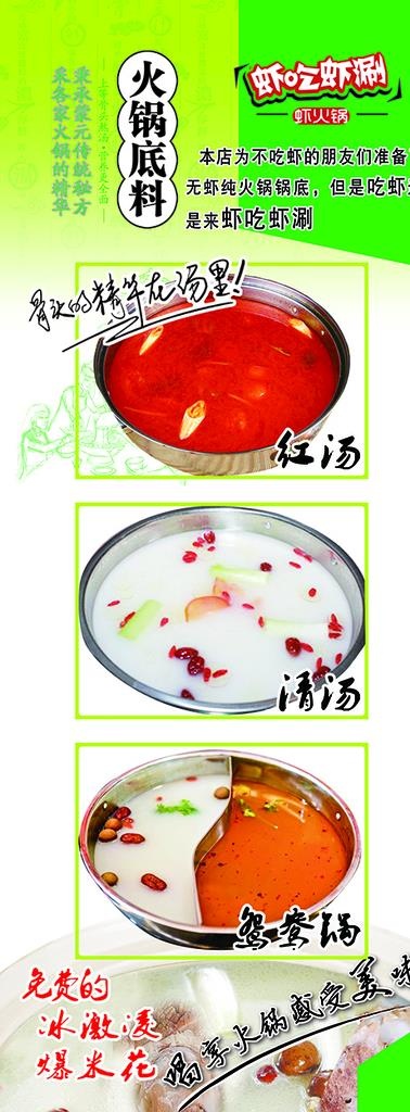 火锅料  锅底料图片psd模版下载